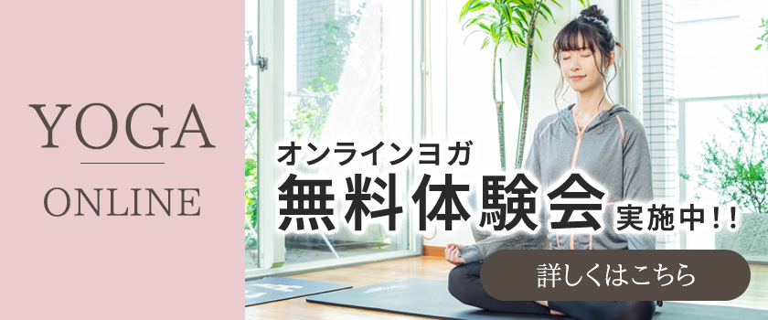 オンラインレッスン無料体験